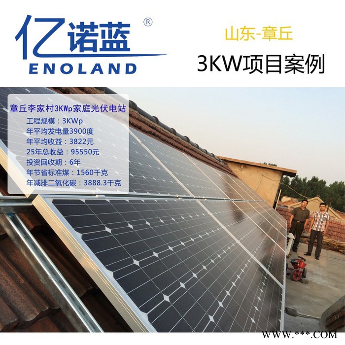 亿诺蓝10kW 光伏发电设备 光伏发电 太阳能发电 光伏电站 工业光伏发电 太阳能发电系统 光伏发电系统 太阳能路灯图3