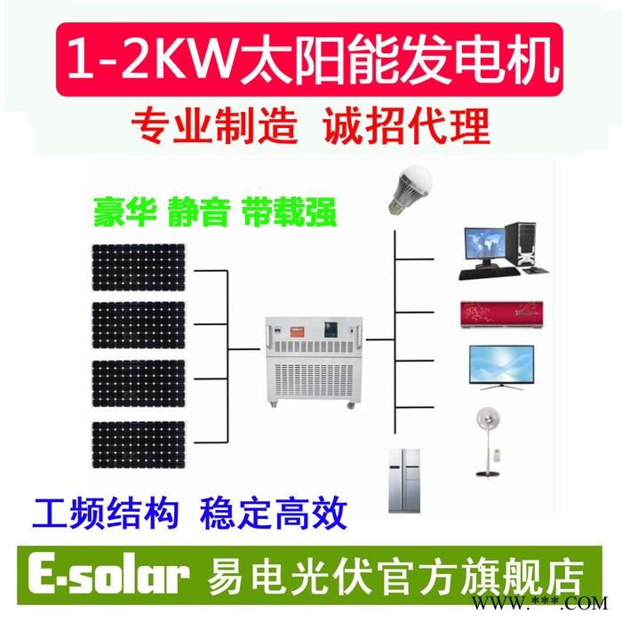 1000W 家用太阳能供电系统 太阳能发电机 别墅太阳能发电系统 太阳能发电站 220V输出图1