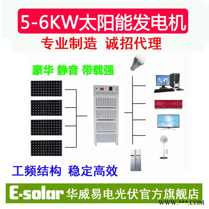 华威 5-6KW 家用太阳能发电系统 太阳能发电机 太阳能供图2