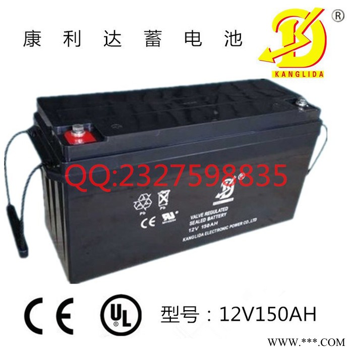 康利达12V150AH UPS电源监控设备灯箱太阳能路灯蓄电池