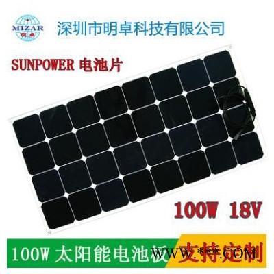 深圳厂家供应SUNPOWER电池片太阳能柔性电池板  100W18V太阳能光伏组件  大功率太阳能发电电池板