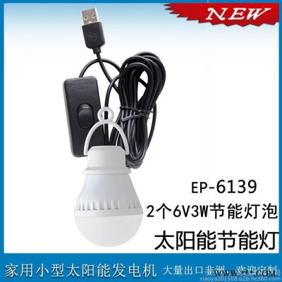 **EASY  POWER多功能便携式手提LED探照灯，30小时持续照明，配太阳能充电 工厂批发  太阳能发电系统生产厂