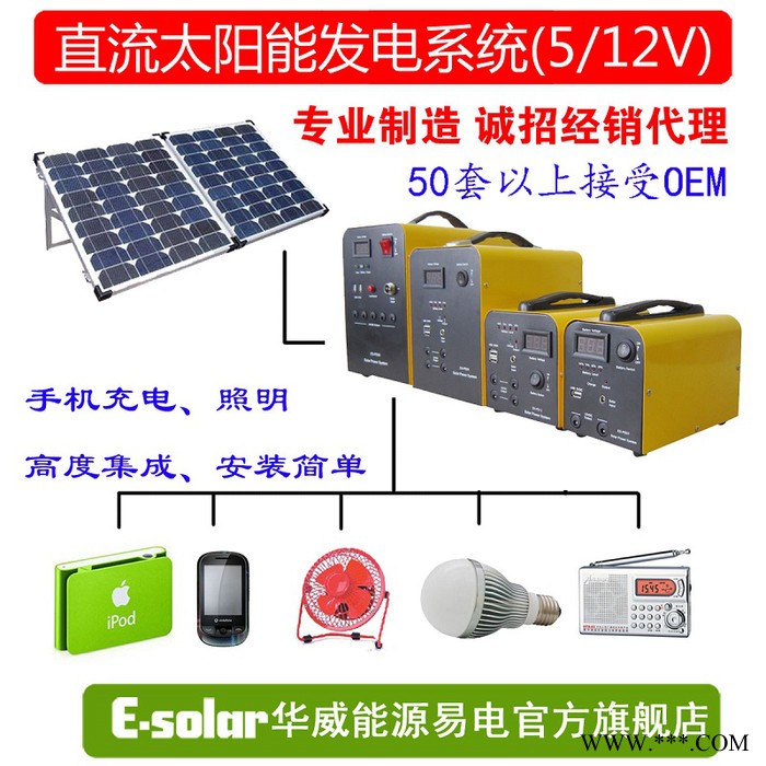 直流12V 5V 太阳能发电系统 太阳能发电机 小型太阳能发电系统  照明 手机充电 野外户外应急照明图3