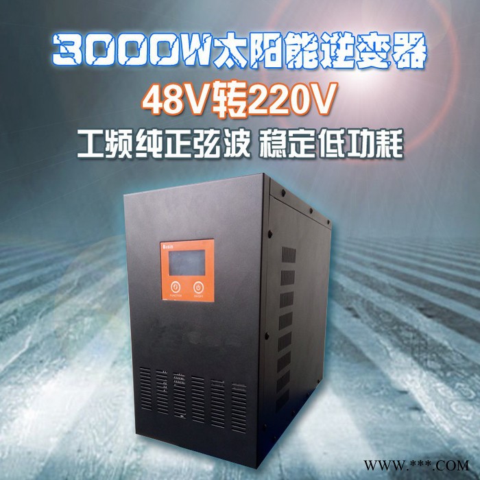 纯正弦波 3000W工频逆变器太阳能发电专用系统逆变电源 高效稳图4