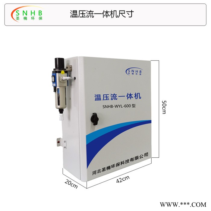 SNHBWYL-600 温压流一体机CEMS烟气在线监测系统配件图2