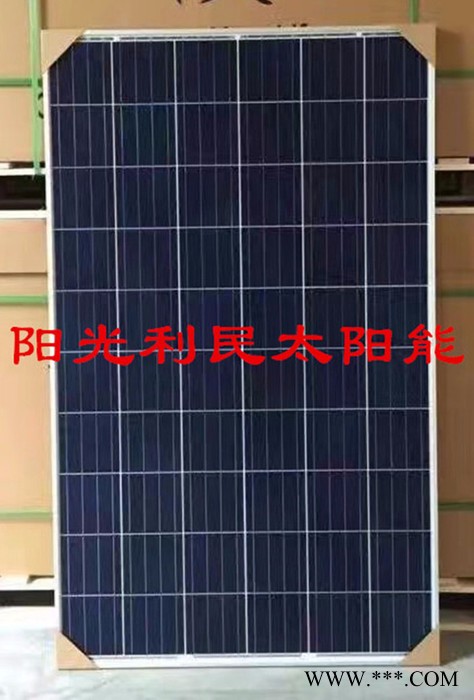 太阳能电池板250W260W265W270W275W 太阳能组件光伏发电板厂家批发