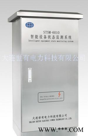 STSM 智能设备状态监测系统