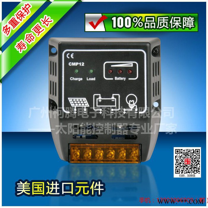 太阳能发电系统 中性 CMP1220  12V/24V  20A