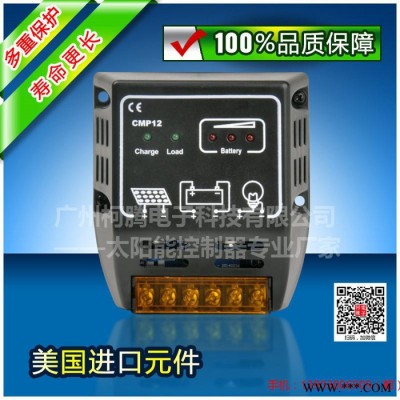 太阳能发电系统 中性 CMP1220  12V/24V  20A