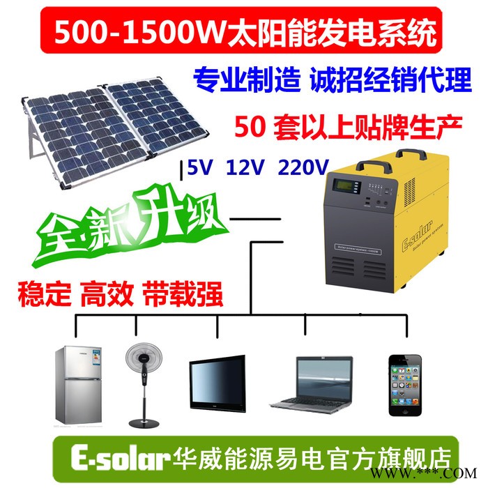 工频环形变压器 太阳能发电机 太阳能发电系统家用 便携式发电机 500W ** 输出12V 5V 220Vac