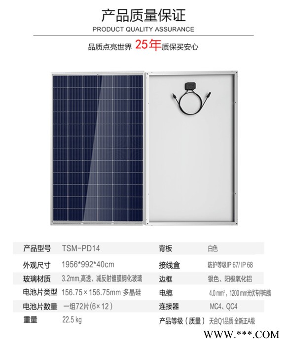 天合多晶270W-340W太阳能板光伏电池组件发电系统图2