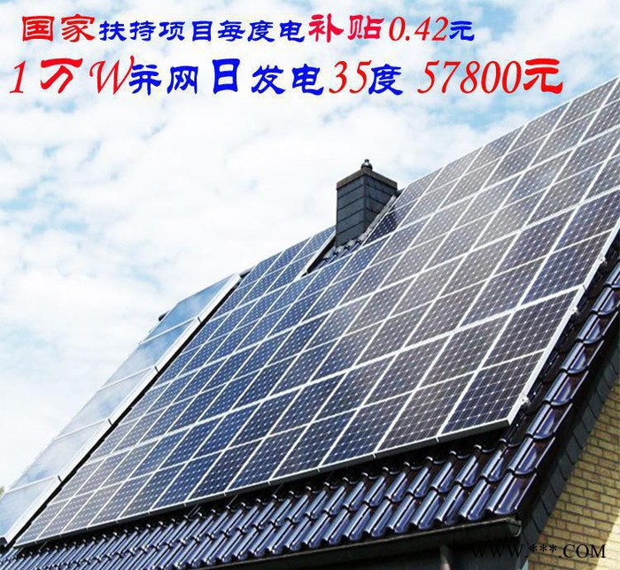 新农村家用大功率1KW并网发电系统日发电30度 太阳能发电机组图3