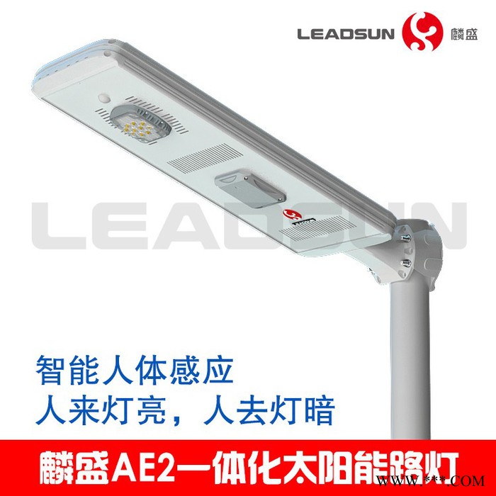 LEADSUN/麟盛 一体化太阳能路灯 街道小区道路照明太阳能一体灯 锂电池LED智能感应灯图3