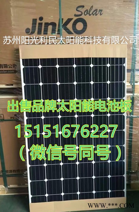 天合，英利，晶澳，协鑫，乐叶太阳能电池板275W280W285W290W2905W300W 太阳能光伏单晶组件图6