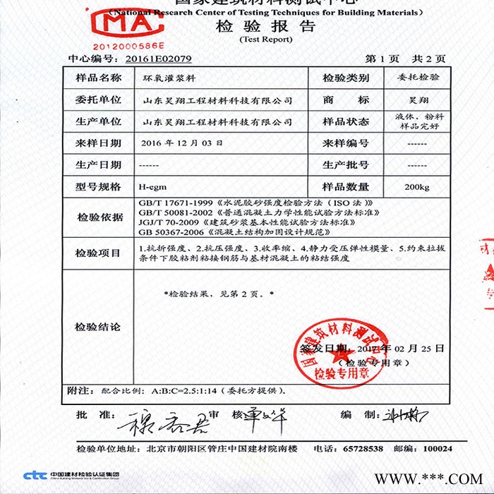 风力发电专用灌浆料高强灌浆料水固化灌浆机 昊翔图2