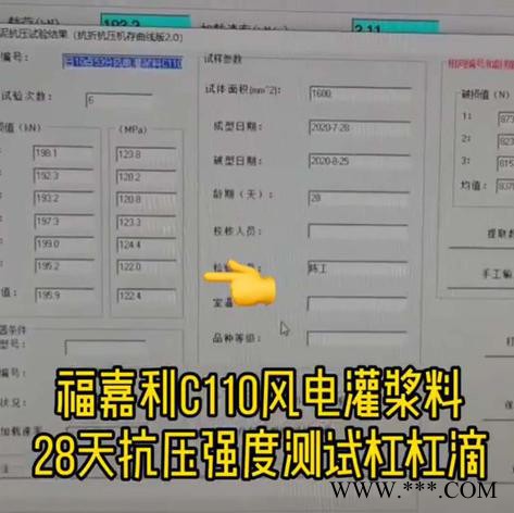 风力发电灌浆料  风力发电基础专用灌浆料 福嘉利 灌浆料厂家 风电灌浆料图7