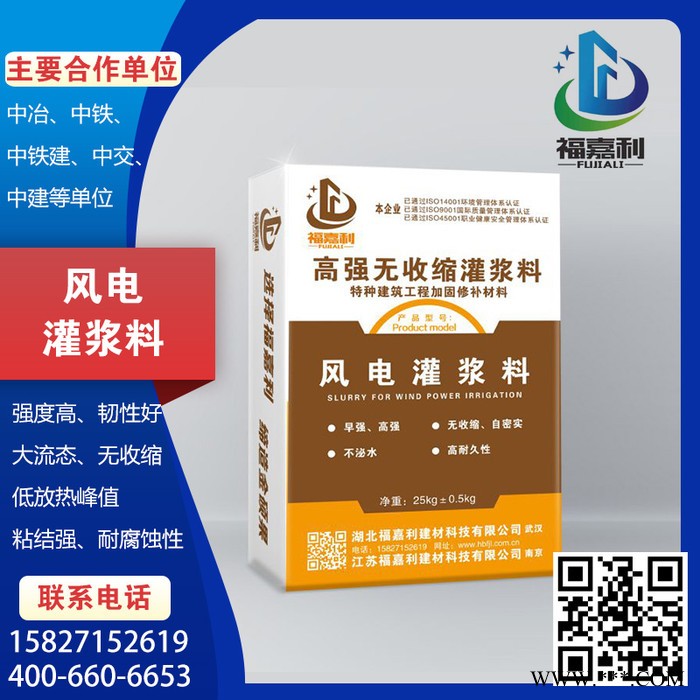 风力发电灌浆料  风力发电基础专用灌浆料 福嘉利 灌浆料厂家 风电灌浆料图8