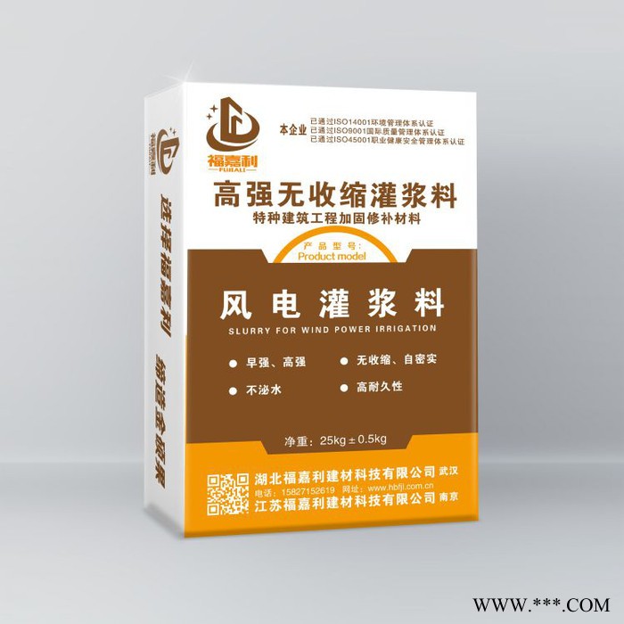 风电灌浆料  风力发电灌浆料  风力发电基础专用灌浆料   福嘉利灌浆料厂家图8