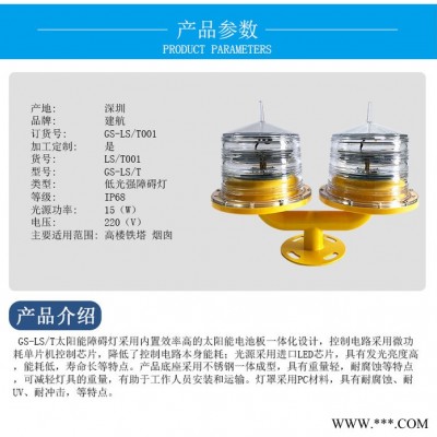 太阳能双头障碍灯  高空警示灯 LED灯具 低光强航空障碍灯 塔吊灯 高楼铁塔烟囱风力发电机专用航标灯 海上航标器