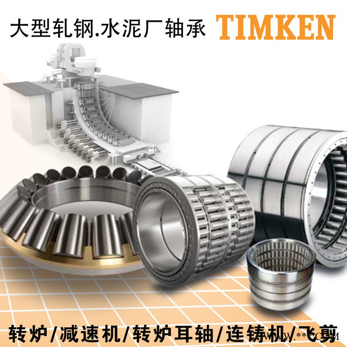 TIMKEN风力发电轴承 HM256849DW/HM256810轴承 HM266449/HM266410轴承图1