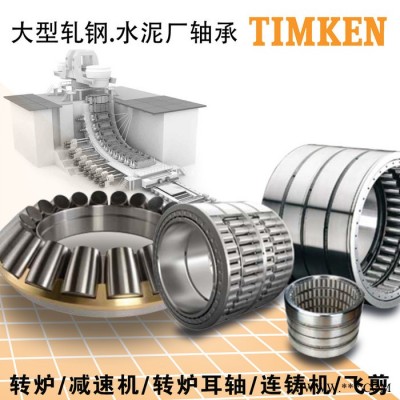 TIMKEN风力发电轴承 HM256849DW/HM256810轴承 HM266449/HM266410轴承