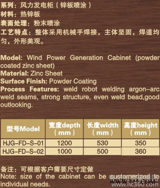 风力发电柜（锌板喷涂）