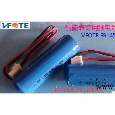 VFOTE-孚特伟业ER14505H蓝牙射频远距离门禁停车设备专用锂亚电池