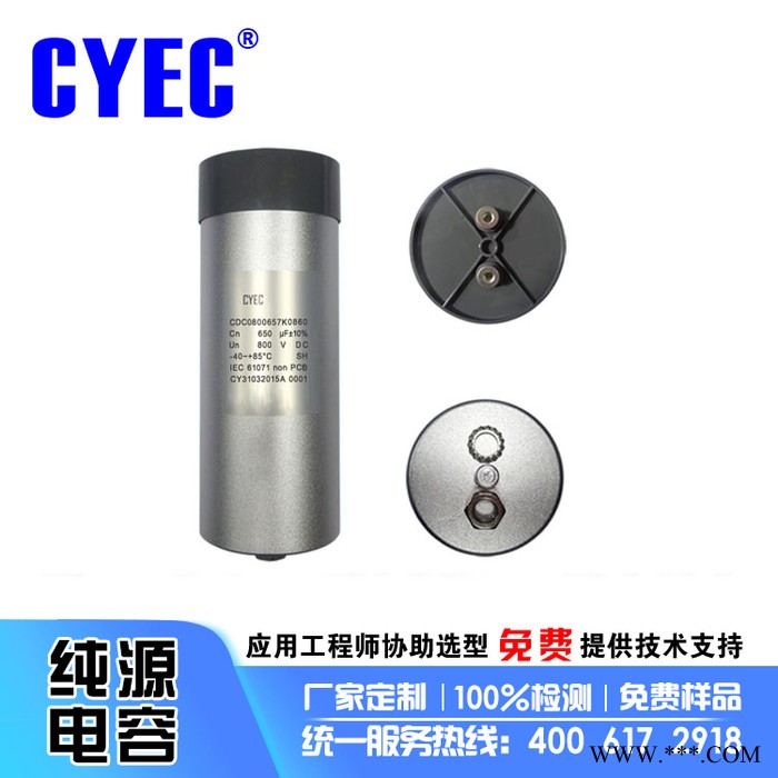 纯源【厂家批发】风能发电 风电变流器 电阻焊机电容器定制CDC 650uF 800V图4