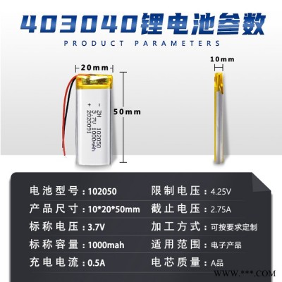 涵鹰厂家直供102050聚合物锂电池1000mAh麦克风K歌宝美容仪充电电池锂离子电池聚合物电池