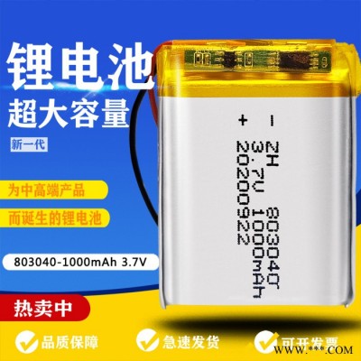 涵鹰厂家直供聚合物锂电池803040 1000mAh加湿器电风扇k歌宝蓝牙音箱锂离子电池