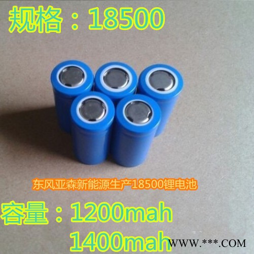 18500锂电池 1200mAh  1400mah A品 动力电池3c持续放电瞬间5c