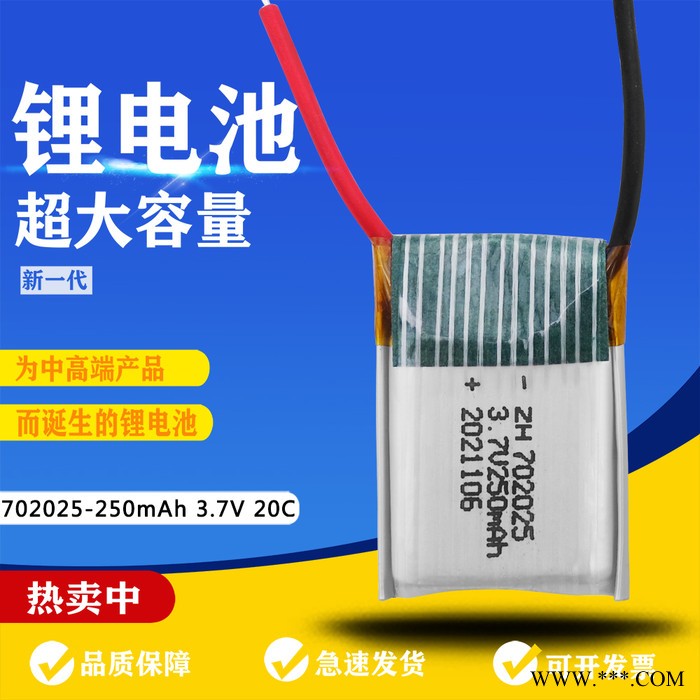 涵鹰702025聚合物锂电池3.7V 250mAh****遥控车高倍率电池锂离子电池