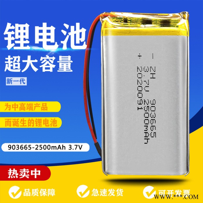 涵鹰厂家直供3.7V聚合物锂电池A品903665 2500mAh发热鞋垫暖手宝锂离子电池