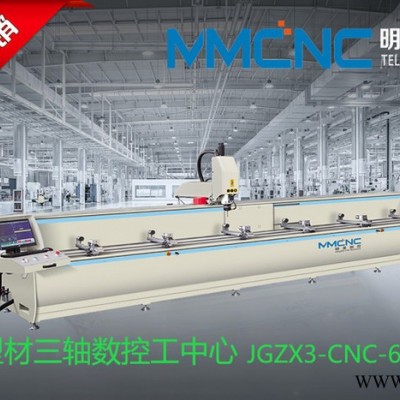 聊城 明美数控LCJG3-6000 工业铝型材数控加工中心 汽车防撞梁加工设备 航天航海加工设备 光伏框架加工设备 **