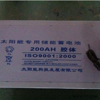 胶体蓄电池12V200AH 阀控式免维护胶体蓄电池200AH/12V 太阳能光伏蓄电池