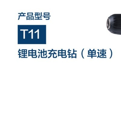 大艺充电钻T11锂电钻 12V充电式冲击钻 家用多功能充电钻套装锂电池电动螺丝批头 T11单速二电一充套装