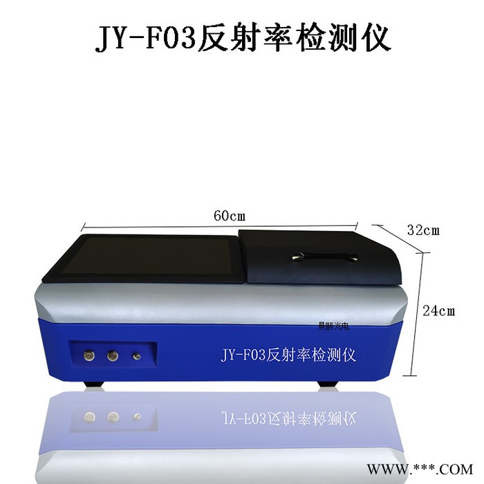 景颐JY-F03 光伏玻璃反光率仪 硅片反光率仪 手机盖板反光率仪 手机面板反光率仪 红外反光率仪图3