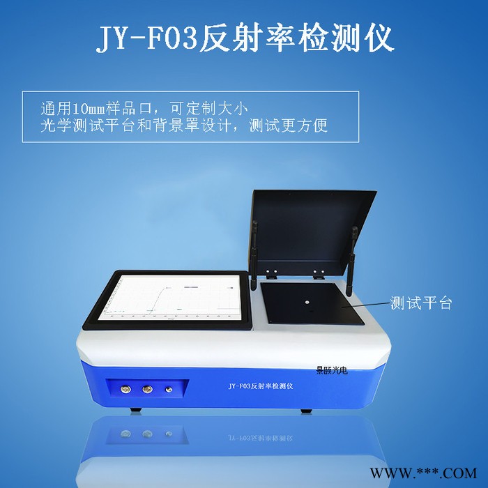 景颐JY-F03 光伏玻璃反光率仪 硅片反光率仪 手机盖板反光率仪 手机面板反光率仪 红外反光率仪图4