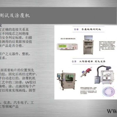 全自动涂覆机非标定制 深隆STT145 在线式选择性涂覆机 锂电池隔膜涂覆机 高速全自动点胶机 气动式高速精密喷射阀