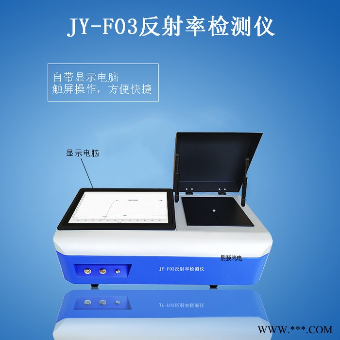 景颐JY-F03 可见光反光率测量仪 近红外反光率测量仪 在线反光率测量仪 玻璃反光率测量仪 光伏玻璃反光率测量仪图2