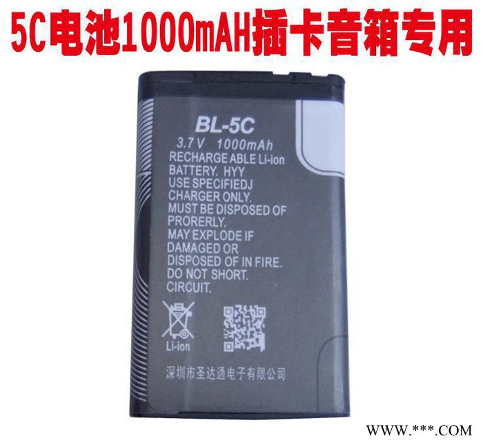 BL-5C电池 1000毫安锂电池 充电锂电池 音箱老人机插