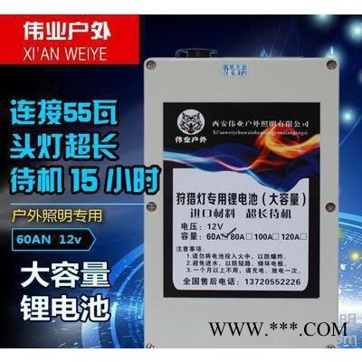 36安50安简易锂电池**灯专用西安伟业锂电池超长待机送充电器