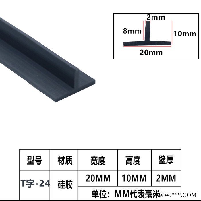 T型密封条家具密封条封边橡胶条t型止缝条电缆沟盖板光伏板密封条 硅橡胶图8