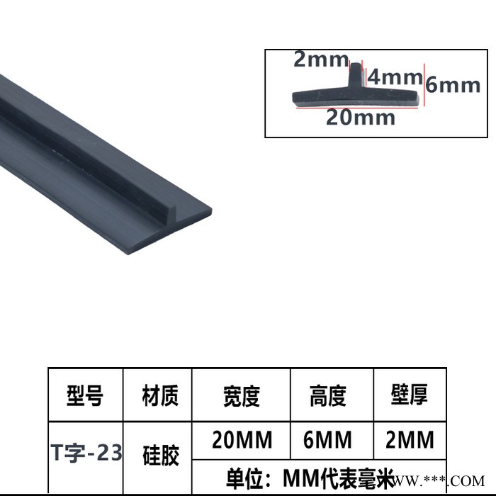 T型密封条家具密封条封边橡胶条t型止缝条电缆沟盖板光伏板密封条 硅橡胶图7