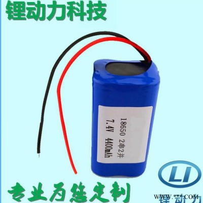 锂电池包7.4v4400mah 18650锂电池组充电电池锂动力专业制造