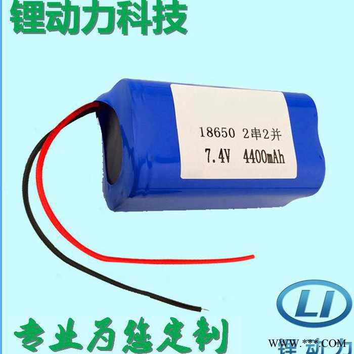 锂电池包7.4v4400mah 18650锂电池组充电电池锂动力专业制造图3