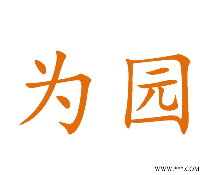 为园  农业臭氧发生器  氧气源臭氧发生器 光伏清洗设备 臭氧机 支持定制  青岛为园环保科技有限公司