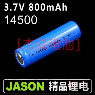 Jason14500锂电池 700mah 3.7v 平头、尖头可选