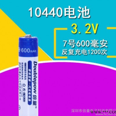 倍量 10440磷酸铁锂电池 3.2v 7号充电锂电池7号充