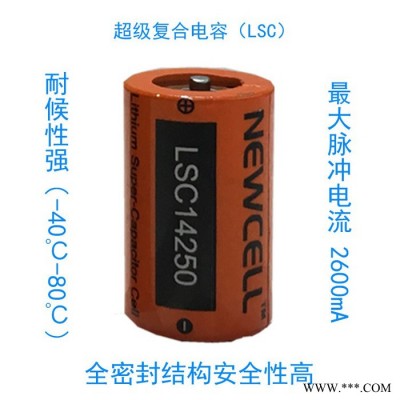 NEWCELLLSC14250 锂电池 3.6V 锂离子超级电容电池 NB-Iot电池 长寿命电池